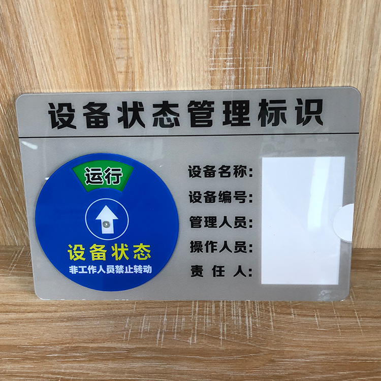 设备状态标识牌旋转运行亚克力机台管理卡机器故障维修提示牌定做