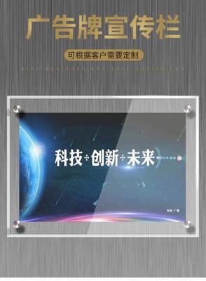 有机玻璃广告牌透明亚克力展示牌双层展板挂墙海报宣传栏定制厂家