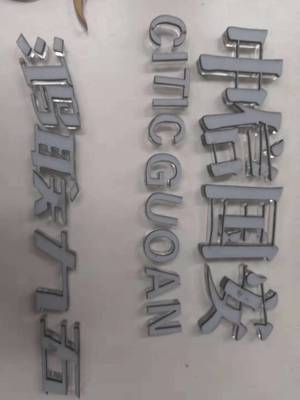 烨鑫科技亚克力雕刻字 多色亚克力裁板 折弯uv