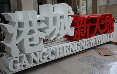 高边异形字与厚字标识 亚克力发光字在门头设计中的专业应用与案例分析